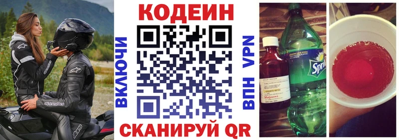 Codein напиток Lean (лин)  Унеча 