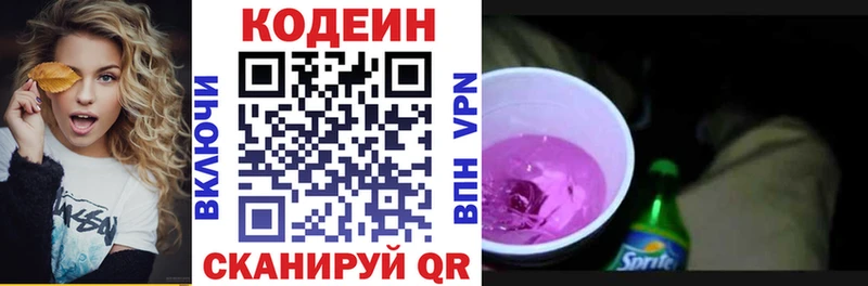 Кодеиновый сироп Lean Purple Drank Унеча