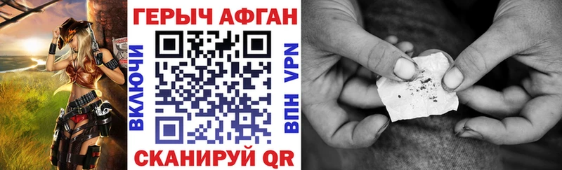 Героин Афган сколько стоит Унеча